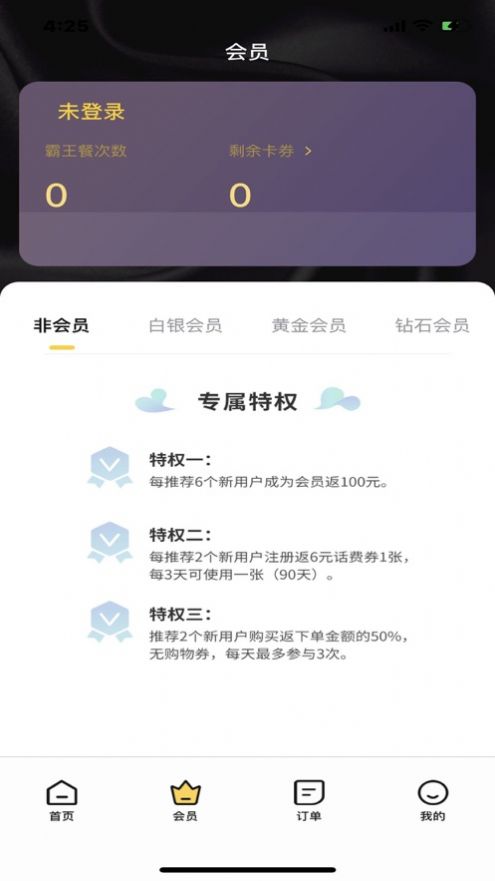 省省吧饭粒app下载_省省吧饭粒软件安卓appv1.0.0 运行截图2