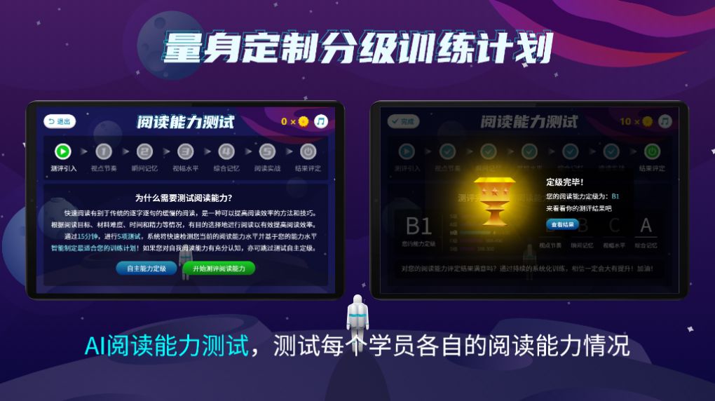 快读阅读训练营app官方手机版图片1