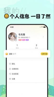 喵丸app下载_喵丸语音聊天交友app官方版v1.0.0 运行截图3