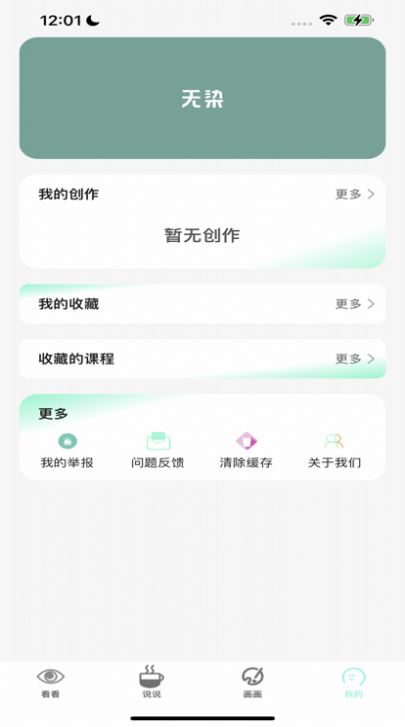 无染二次元官方正版下载_无染二次元官方正版下载安装v1.0.2 运行截图1