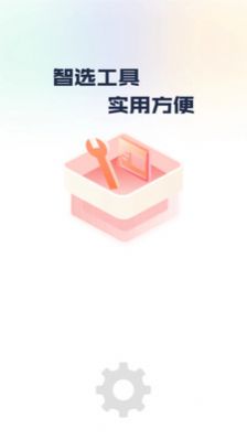 万能工具大全app下载_万能工具大全app软件v4.3.52.00 运行截图1