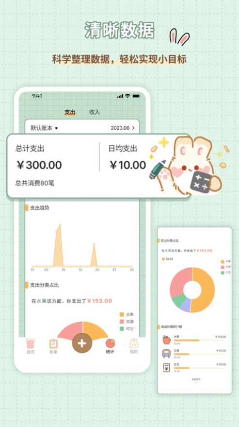 记账兔app下载_记账兔口袋记账本app手机版1.0 运行截图2