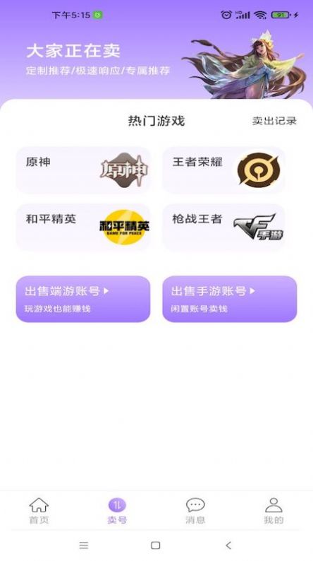 买个号app下载_买个号app最新版v1.3.0 运行截图3