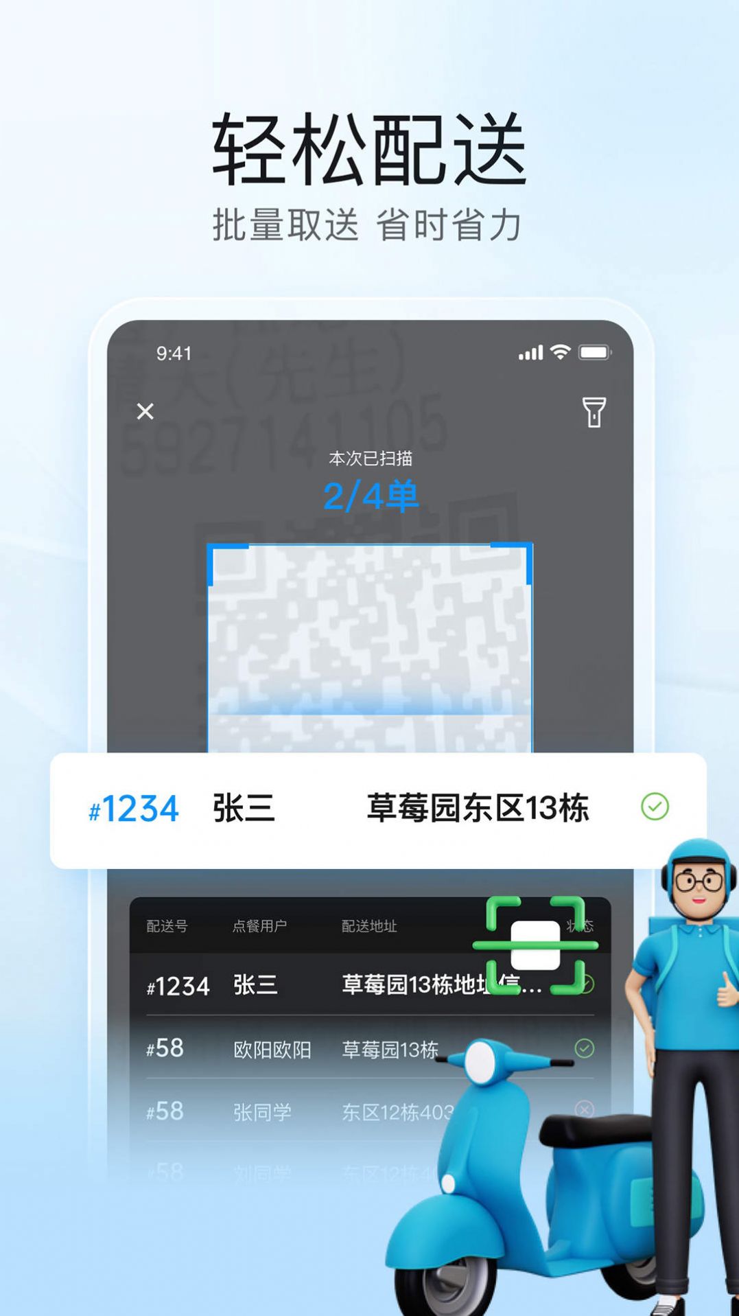 靠谱骑兵app下载_靠谱骑兵外卖骑手app官方版v1.0.90 运行截图1