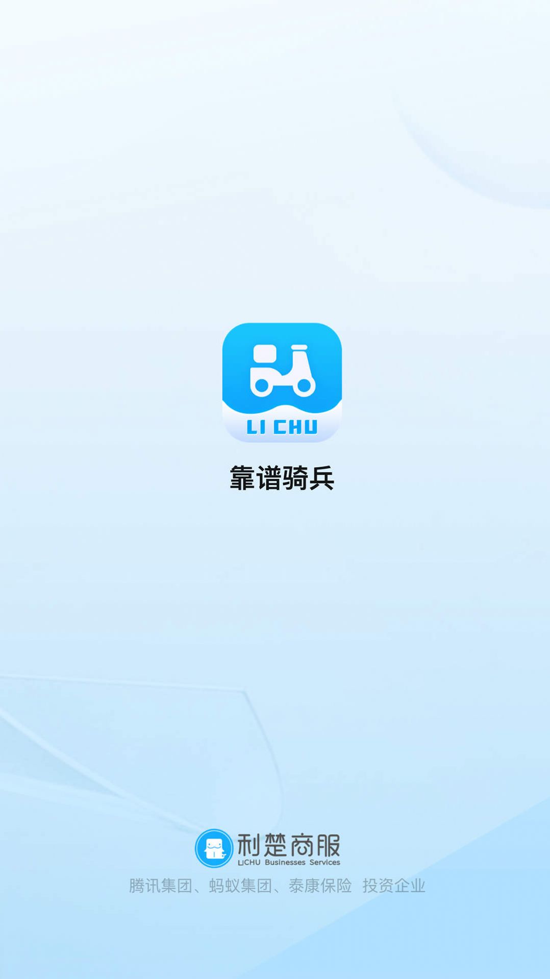 靠谱骑兵外卖骑手app官方版图片1