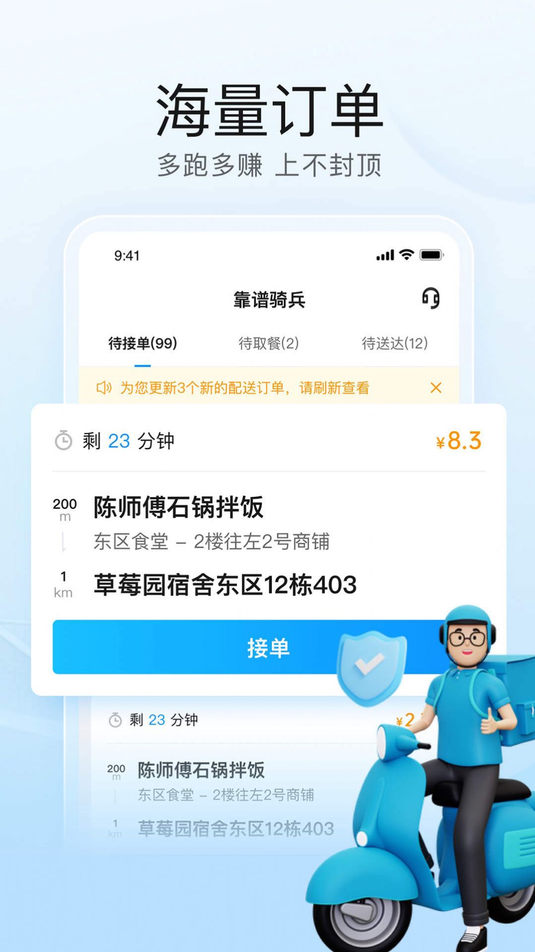 靠谱骑兵app下载_靠谱骑兵外卖骑手app官方版v1.0.90 运行截图3