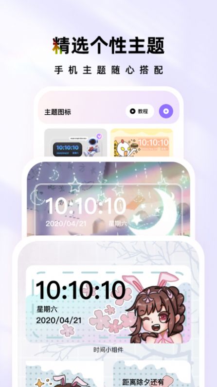 时光主题app下载_时光主题app官方v1.6.4 运行截图2