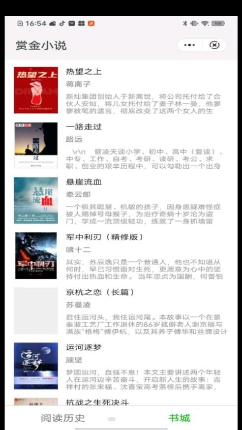 赏今小说app-赏今小说app安卓版（暂未上线）v1.0.0 运行截图2