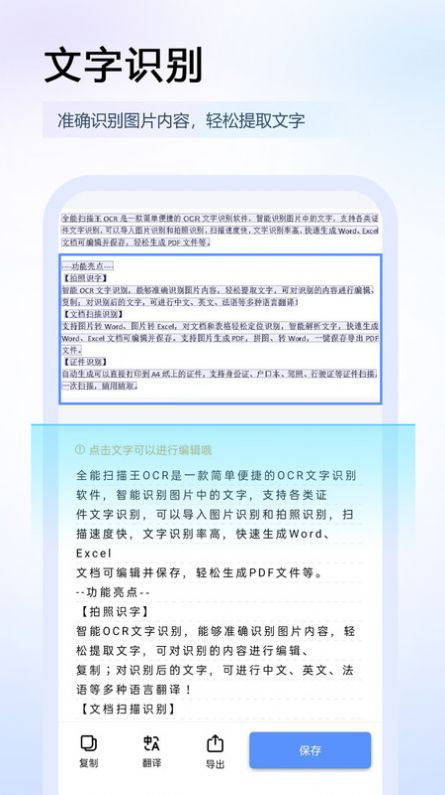 全能扫描王OCR图片识别app下载_全能扫描王OCR图片识别app官方版v5.1.0413 运行截图1