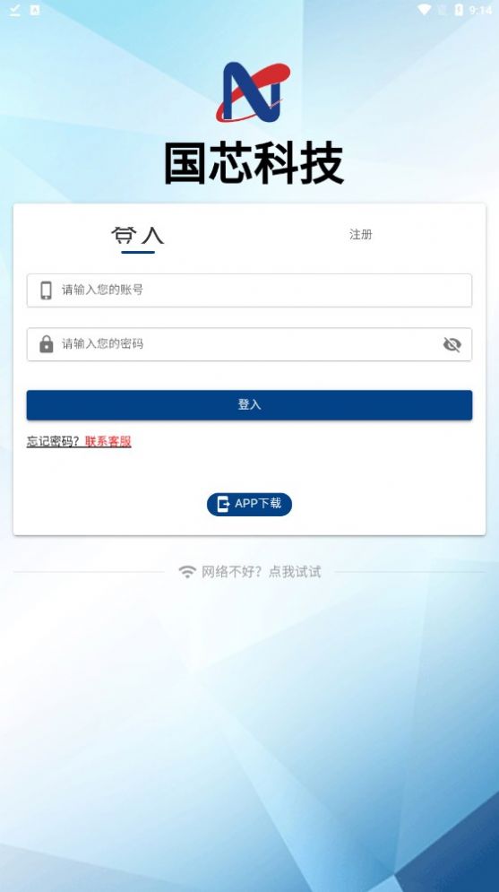 国芯科技app下载_国芯科技兼职app官方版v1.0.0 运行截图3