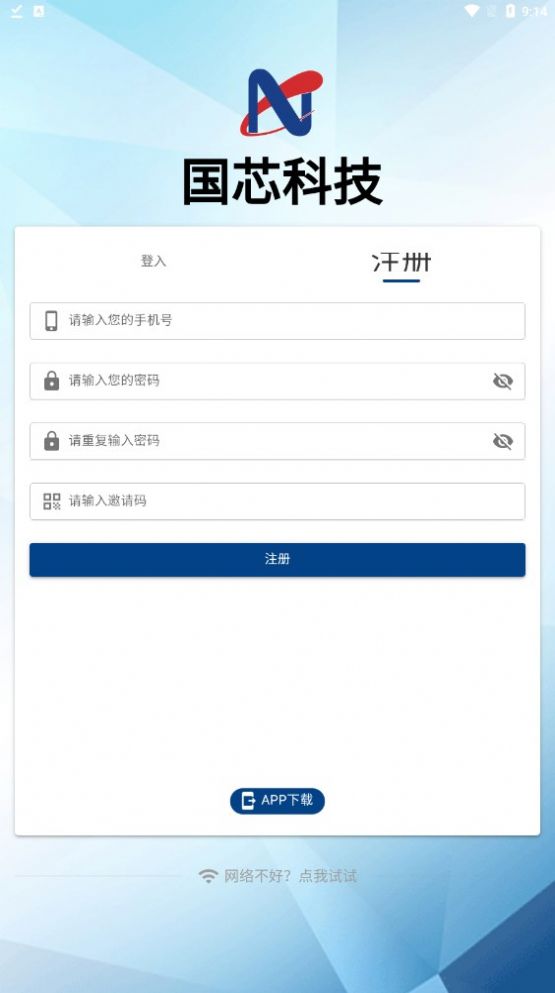 国芯科技app下载_国芯科技兼职app官方版v1.0.0 运行截图1