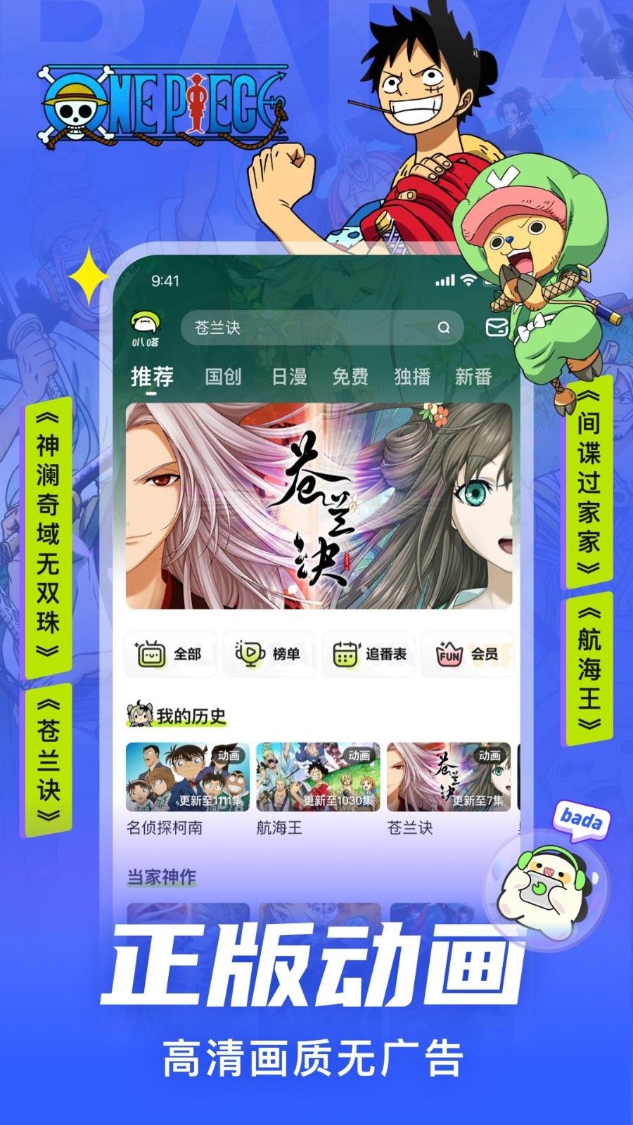 爱奇艺漫画叭哒下载_爱奇艺漫画app叭哒最新苹果版（爱奇艺叭嗒）v5.2.0 运行截图1