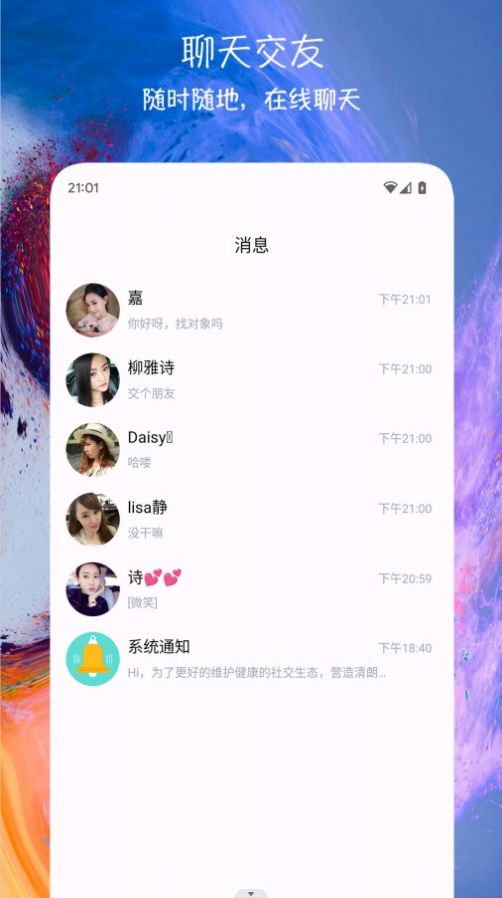 同城配缘app下载_同城配缘交友app官方v1.0.1 运行截图3