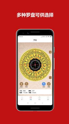 鲁班尺罗盘测量工具app下载_鲁班尺罗盘测量工具app软件v1.0 运行截图1