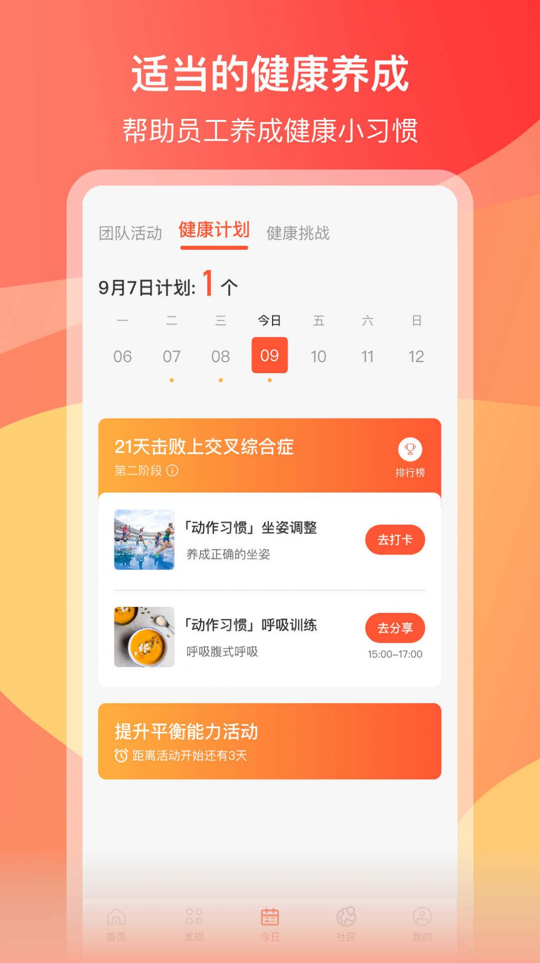 CoaMeapp下载_CoaMe企业运动app官方版v1.0.1 运行截图1