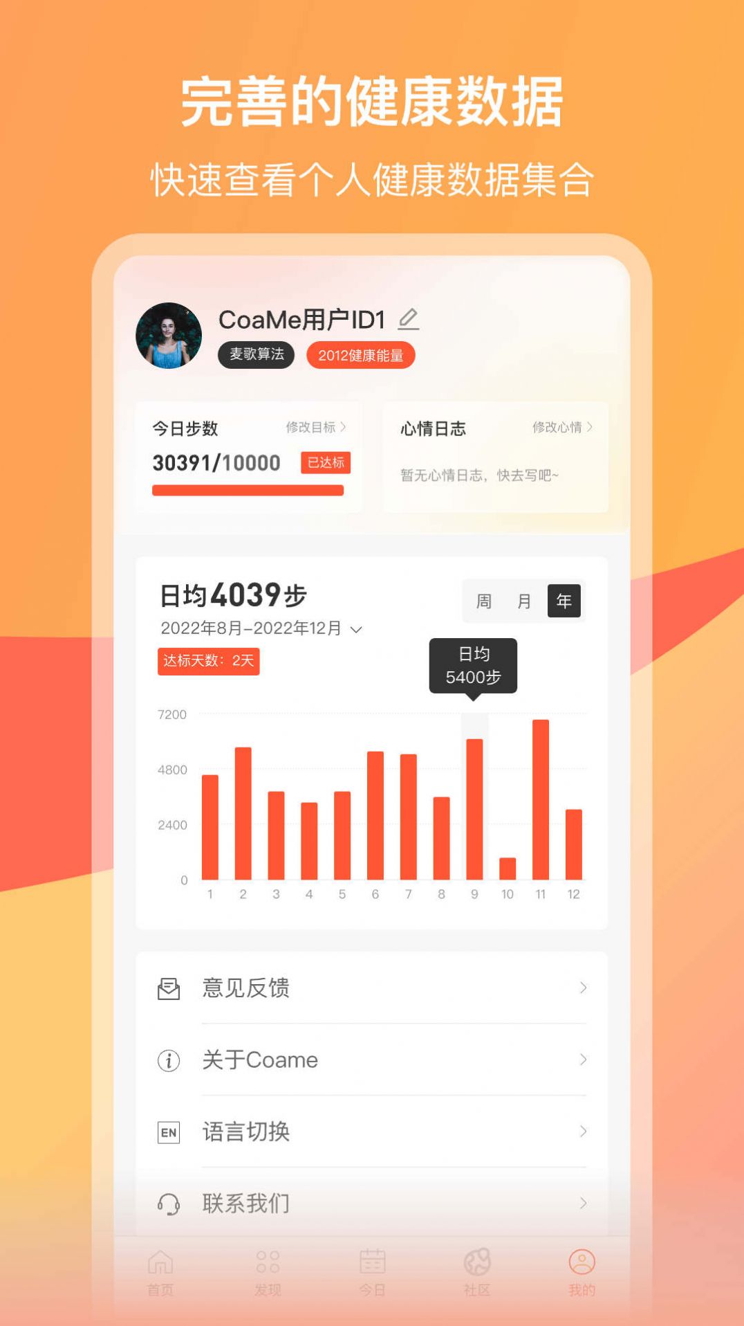 CoaMeapp下载_CoaMe企业运动app官方版v1.0.1 运行截图3