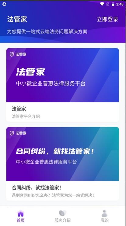 法管家官方安卓版下载安装_法管家官方V2.3.0 运行截图3