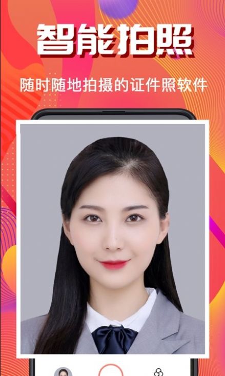 考试证件照随拍app下载_考试证件照随拍app手机版v3.3.1 运行截图3