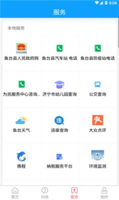 观鱼台app下载_观鱼台融媒体app客户端下载v2.1.7 运行截图2