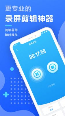 智能录屏剪辑工具app最新版图片1