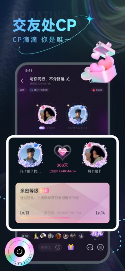 窝窝cp版app下载_窝窝cp版交友app官方版1.0.0 运行截图1