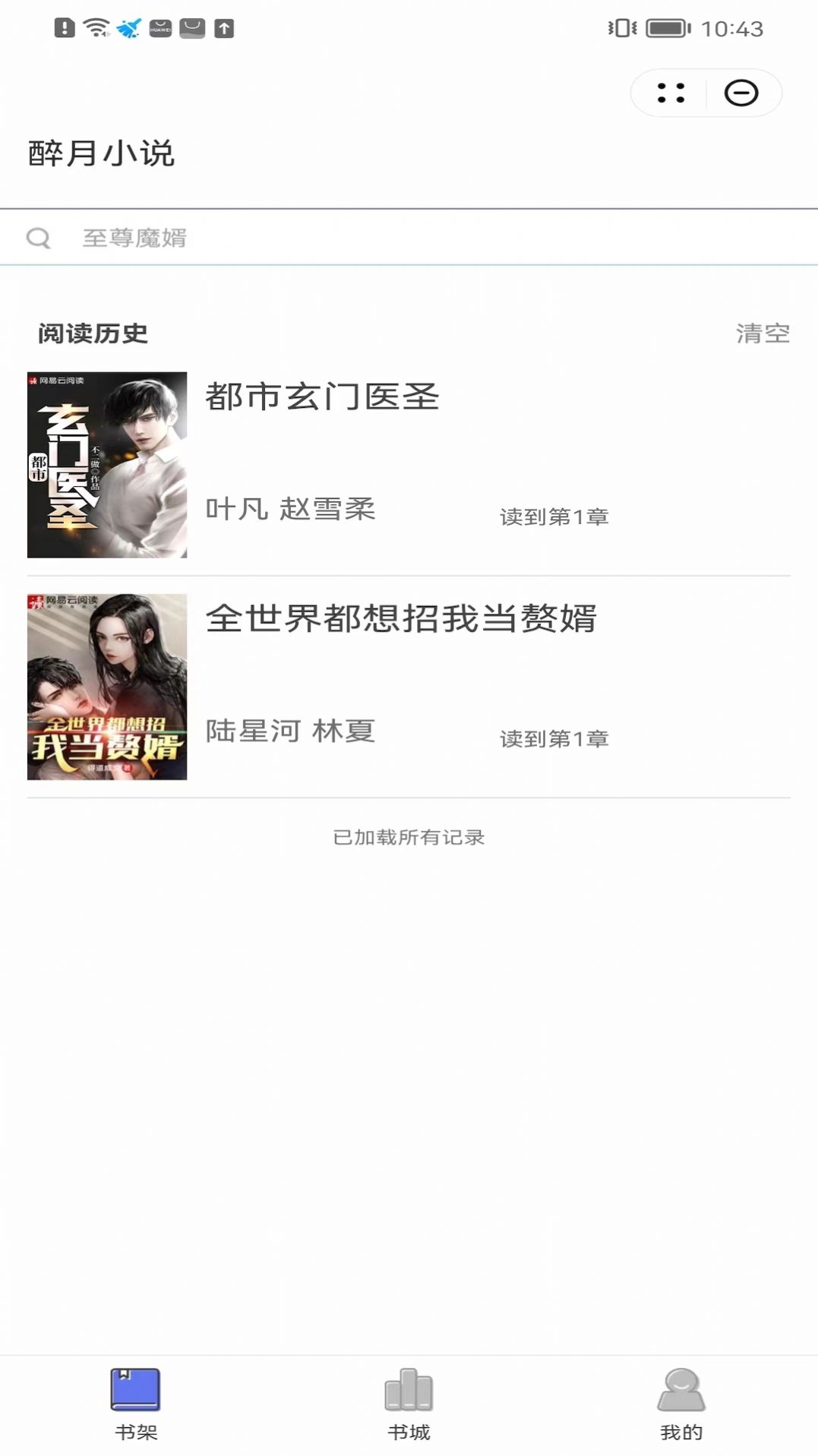 醉月小说app-醉月小说app手机版（暂未上线）1.0 运行截图1