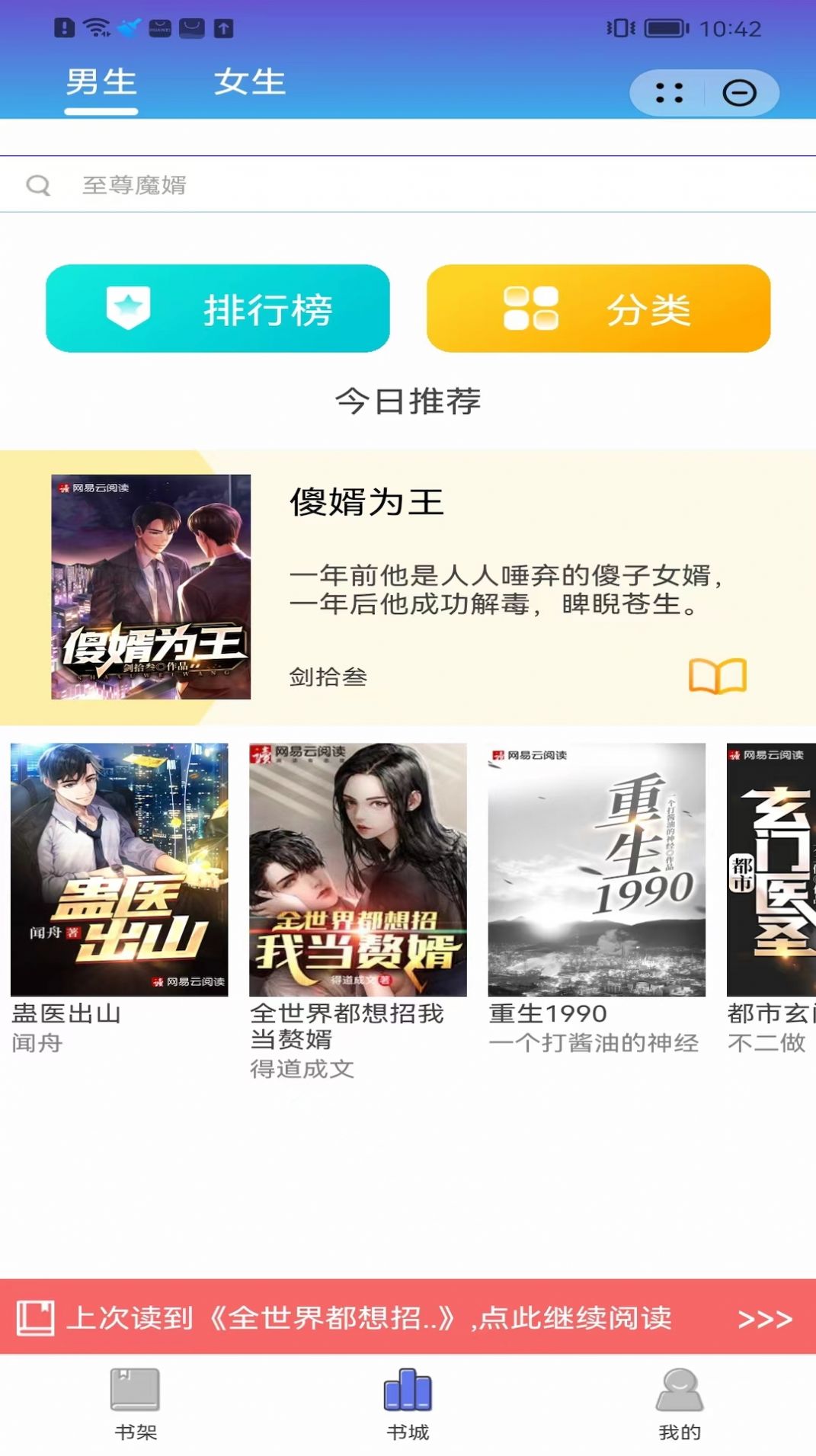 醉月小说app-醉月小说app手机版（暂未上线）1.0 运行截图2