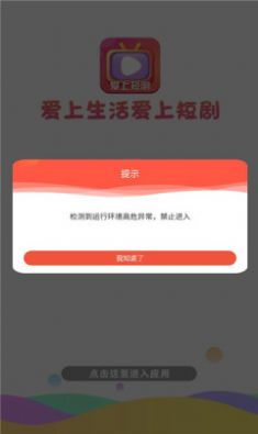 爱上短剧app软件官方版图片3