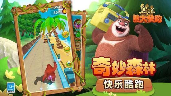 熊大快跑下载-熊大快跑无限内购下载v3.2.0 运行截图2