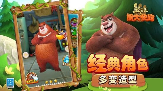 熊大快跑下载-熊大快跑无限内购下载v3.2.0 运行截图1