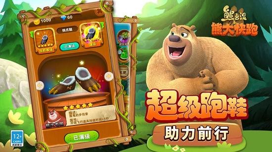 熊大快跑下载-熊大快跑无限内购下载v3.2.0 运行截图3