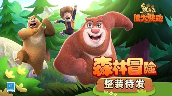 熊大快跑下载-熊大快跑无限内购下载v3.2.0 运行截图4