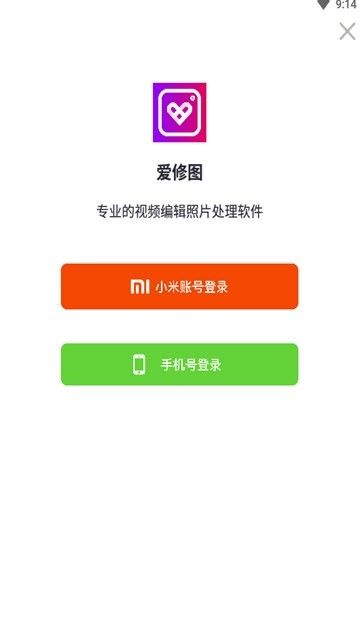 爱修图p图app下载_爱修图p图app软件下载v1.0 运行截图1