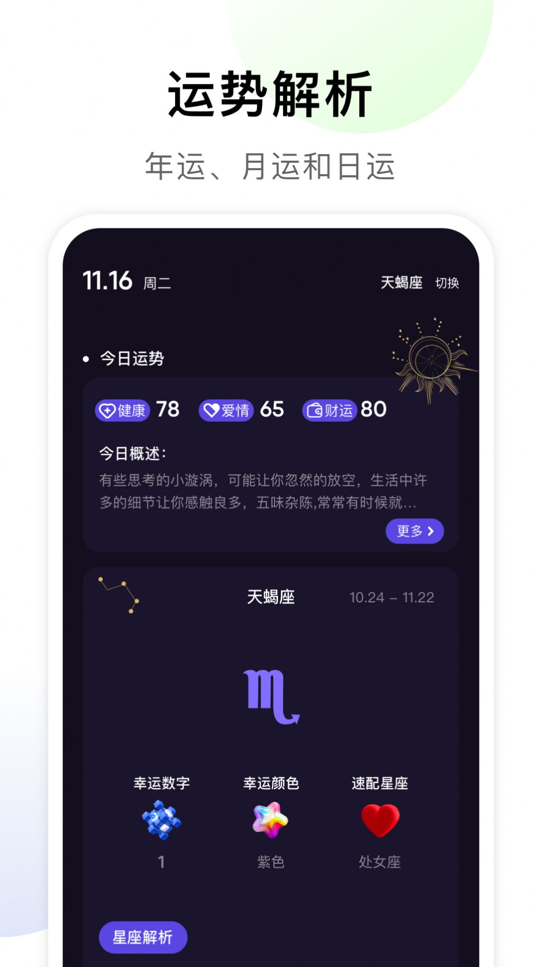 准星专家app下载_准星专家运势查询app手机版v1.1 运行截图1