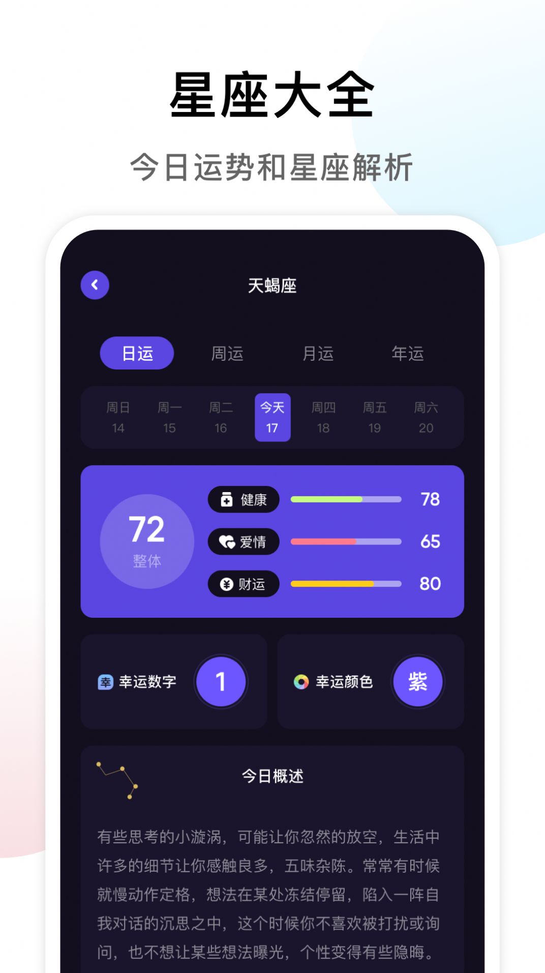 准星专家运势查询app手机版图片1