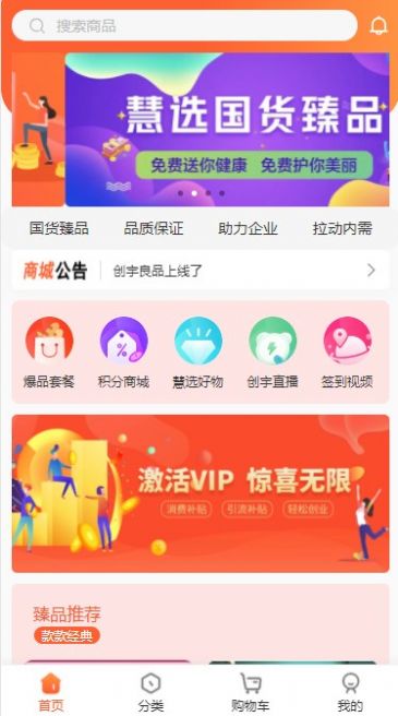 创宇良品商城appp最新版图片1