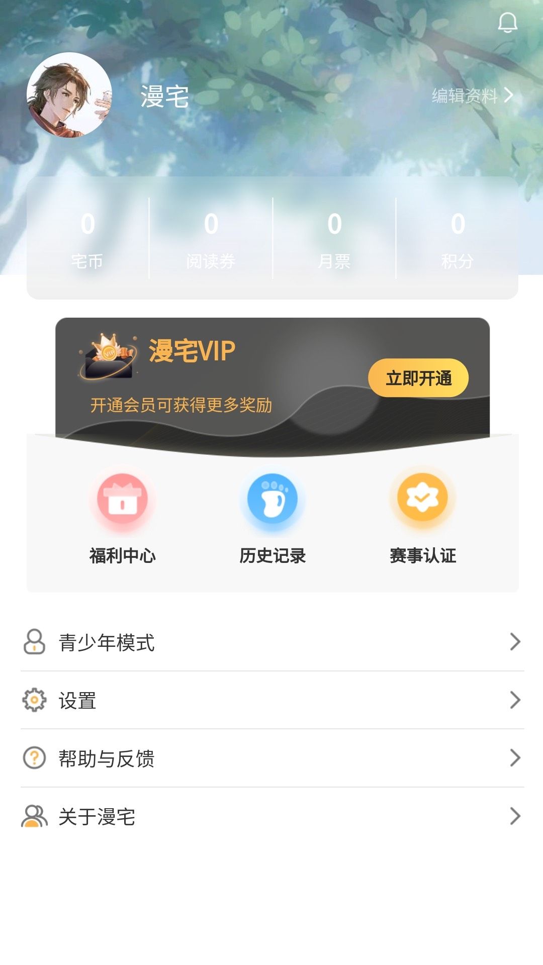 漫宅动漫软件下载_漫宅动漫软件手机版v1.0.3 运行截图1