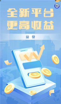 益发app下载_益发推广兼职app安卓版下载v1.3.9 运行截图3