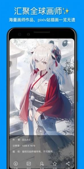 pixiv插画世界下载_pixiv插画世界app手机版v2.3.0 运行截图3