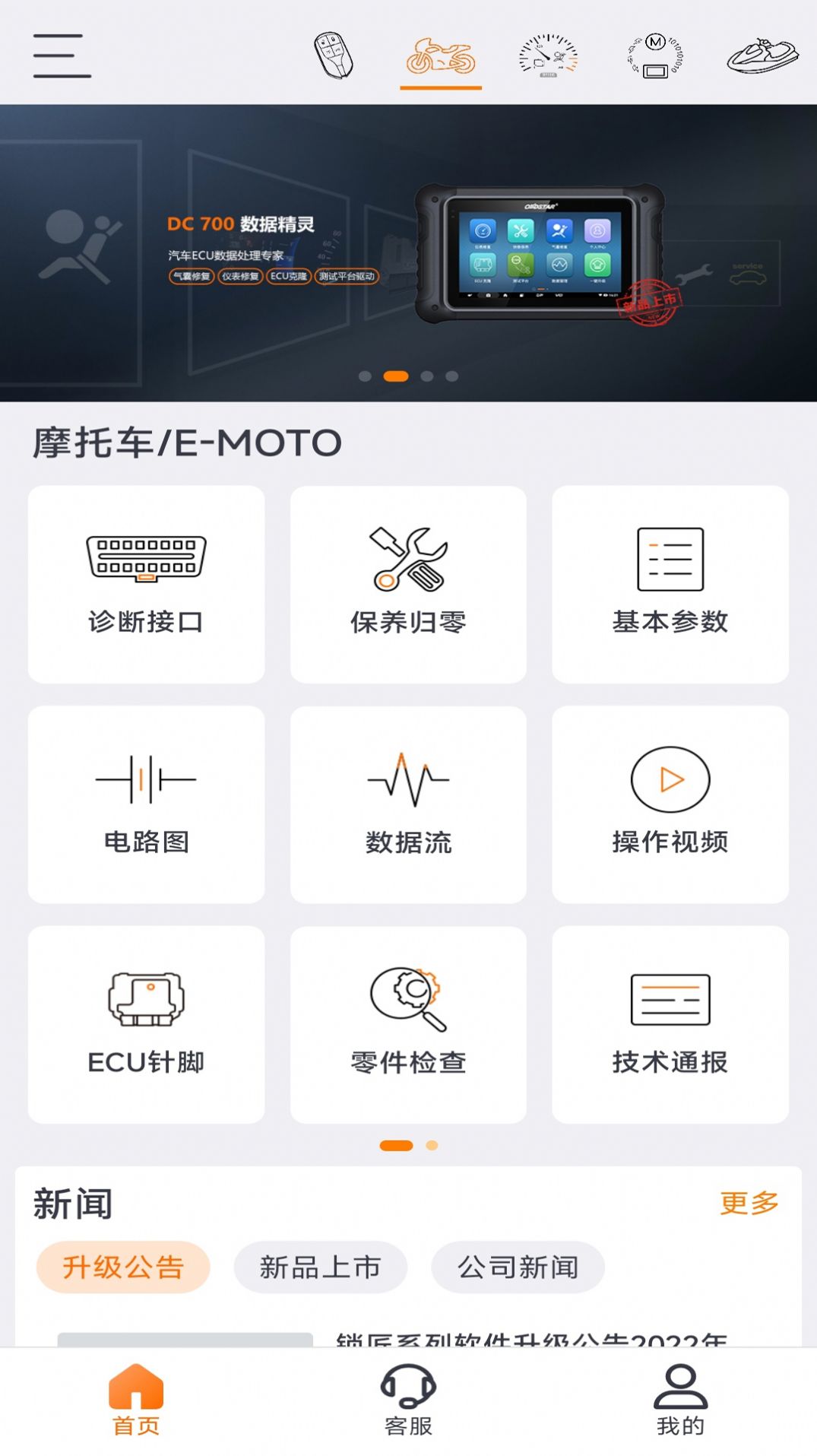 OBDSTARapp下载_OBDSTAR车辆信息查询app手机版v1.0.5 运行截图3