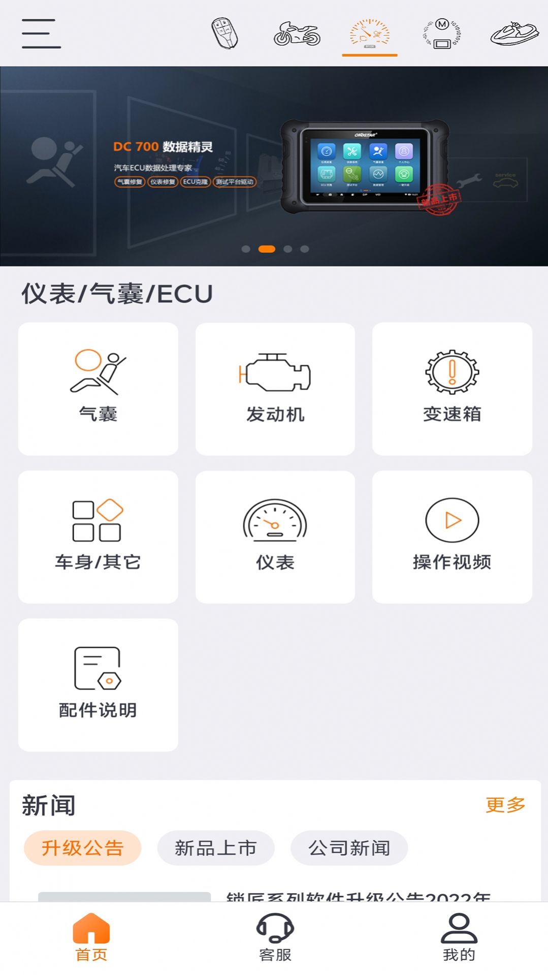 OBDSTARapp下载_OBDSTAR车辆信息查询app手机版v1.0.5 运行截图2