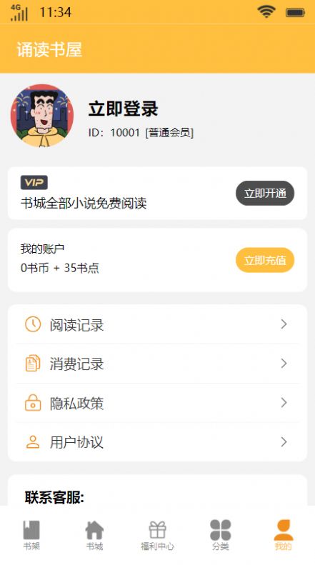 诵读书屋app-诵读书屋小说app最新版（暂未上线）1.0 运行截图2