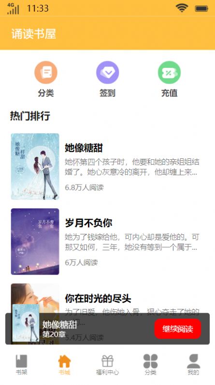 诵读书屋app-诵读书屋小说app最新版（暂未上线）1.0 运行截图3