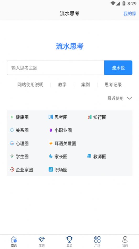 流水思考app安卓版图片1