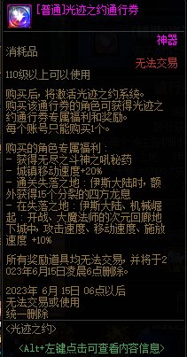 dnf光迹之约通行证值得买吗?dnf光迹之约通行证奖励内容一览