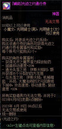 dnf光迹之约通行证值得买吗?dnf光迹之约通行证奖励内容一览