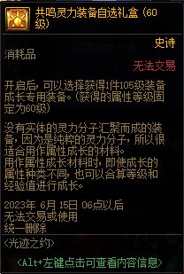 dnf光迹之约通行证值得买吗?dnf光迹之约通行证奖励内容一览