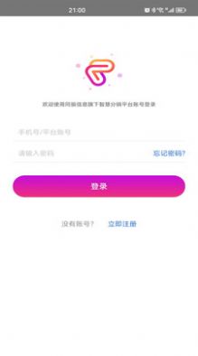 智慧分销采购app软件图片2