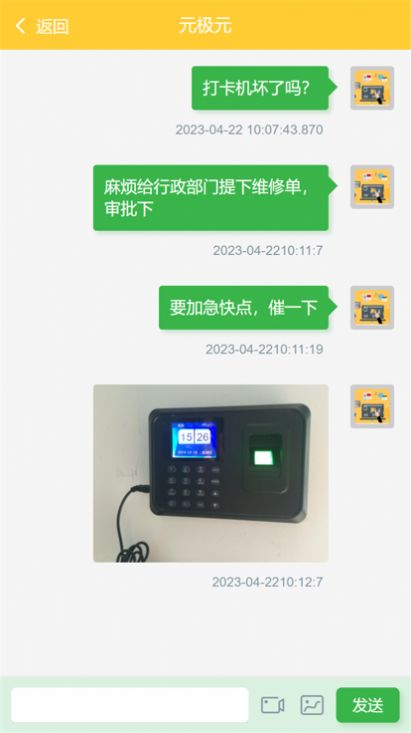 团队协同畅聊app下载_团队协同畅聊通讯app官方1.0 运行截图3