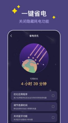 飞星手机管家app下载_飞星手机管家app手机版v1.0.0 运行截图1